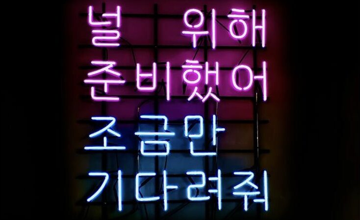 Gwenchana: What 괜찮아 Really Means in Korean